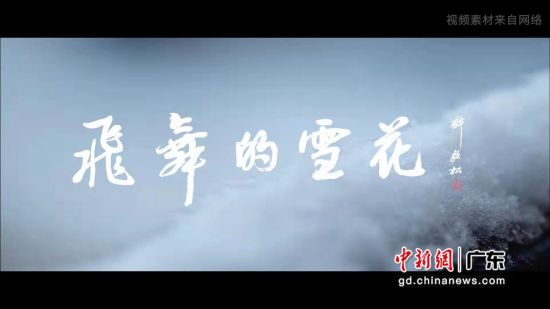 歌曲《飛舞的雪花》正式發(fā)布。 周海龍 供圖